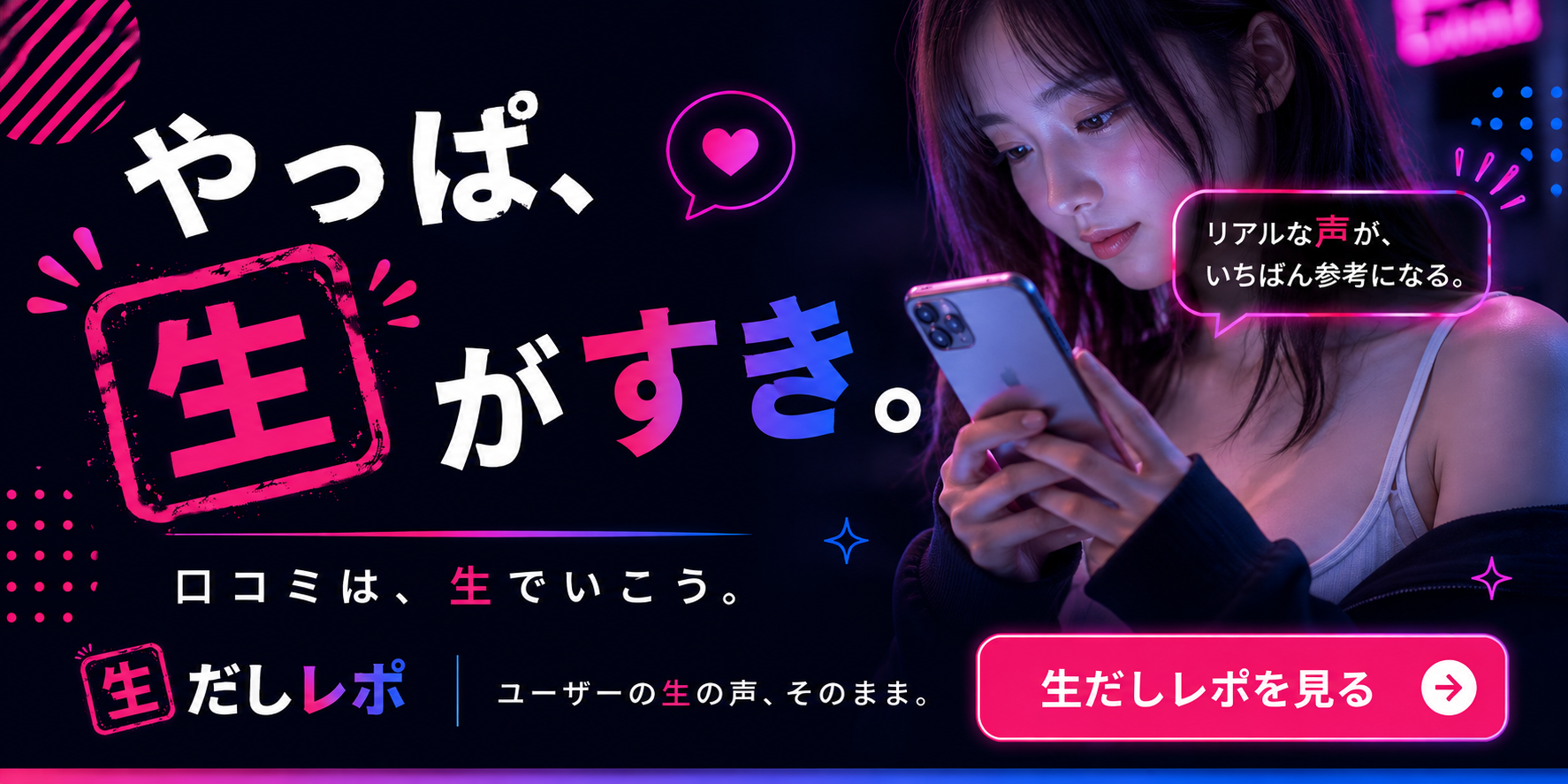 生だしレポ｜口コミは、生でいこう。